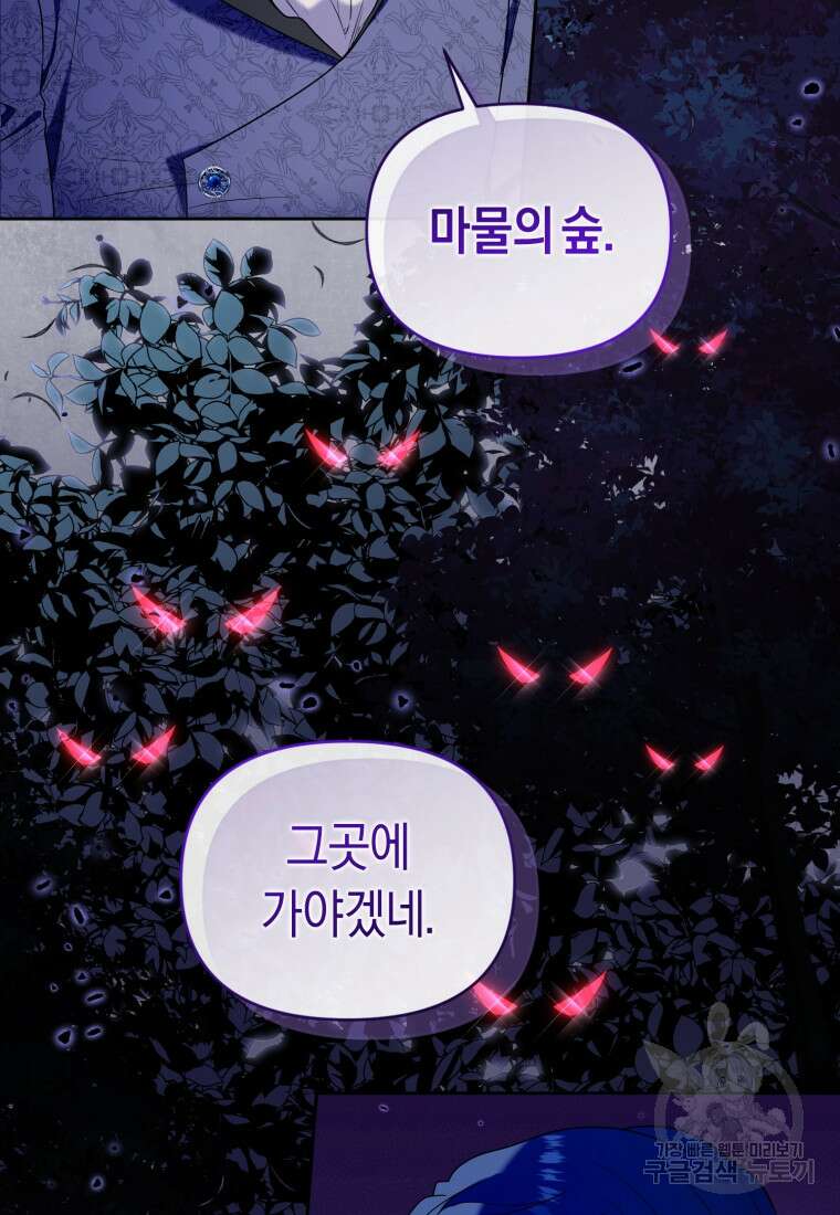 이번 생은 내가 주인입니다 85화 12