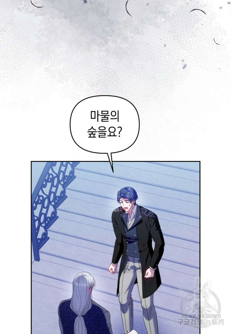 이번 생은 내가 주인입니다 85화 14