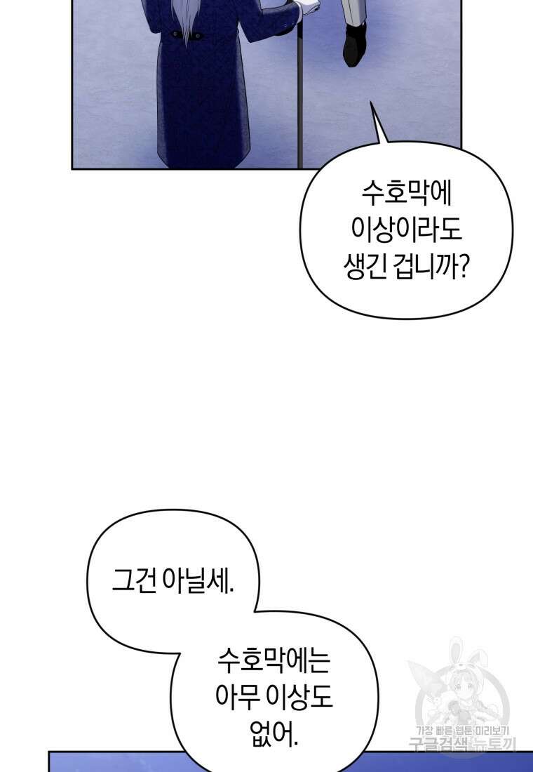 이번 생은 내가 주인입니다 85화 15