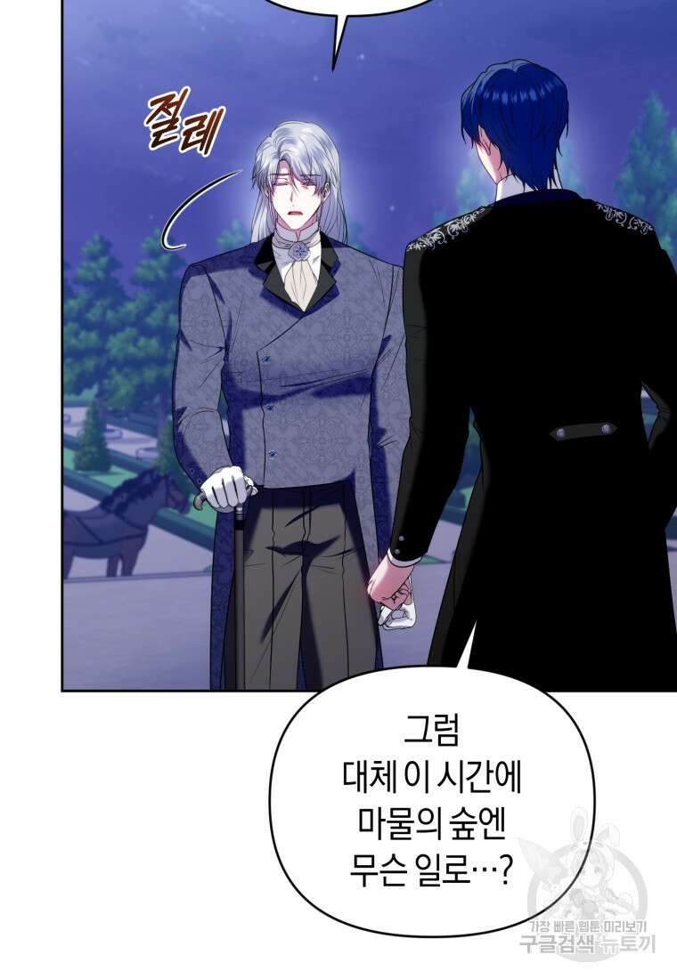 이번 생은 내가 주인입니다 85화 16