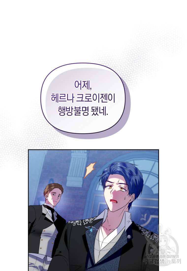 이번 생은 내가 주인입니다 85화 17