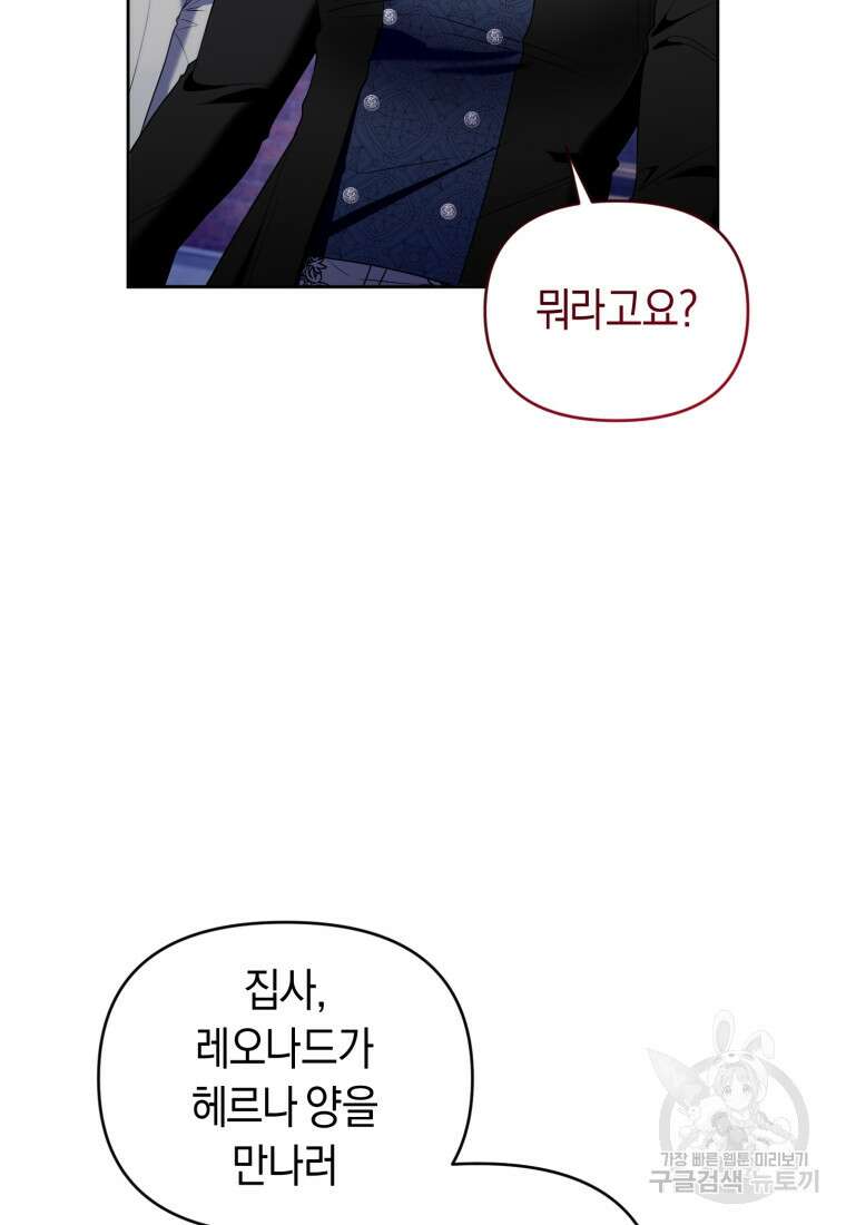 이번 생은 내가 주인입니다 85화 18