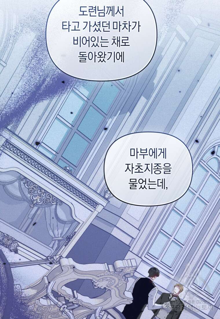 이번 생은 내가 주인입니다 85화 21