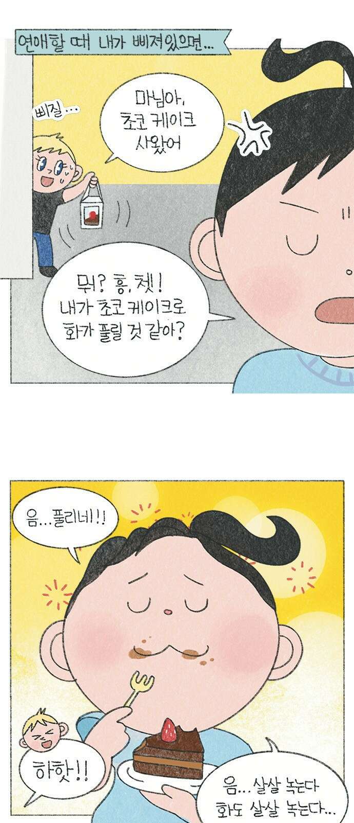 마님이네 미국 시골집 이야기 12화 우리의 화해법 1