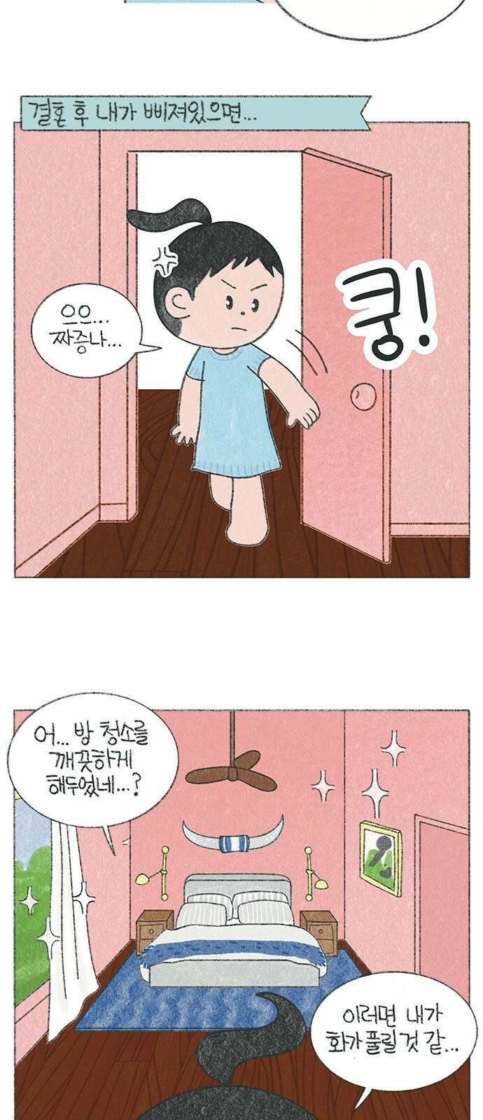 마님이네 미국 시골집 이야기 12화 우리의 화해법 2