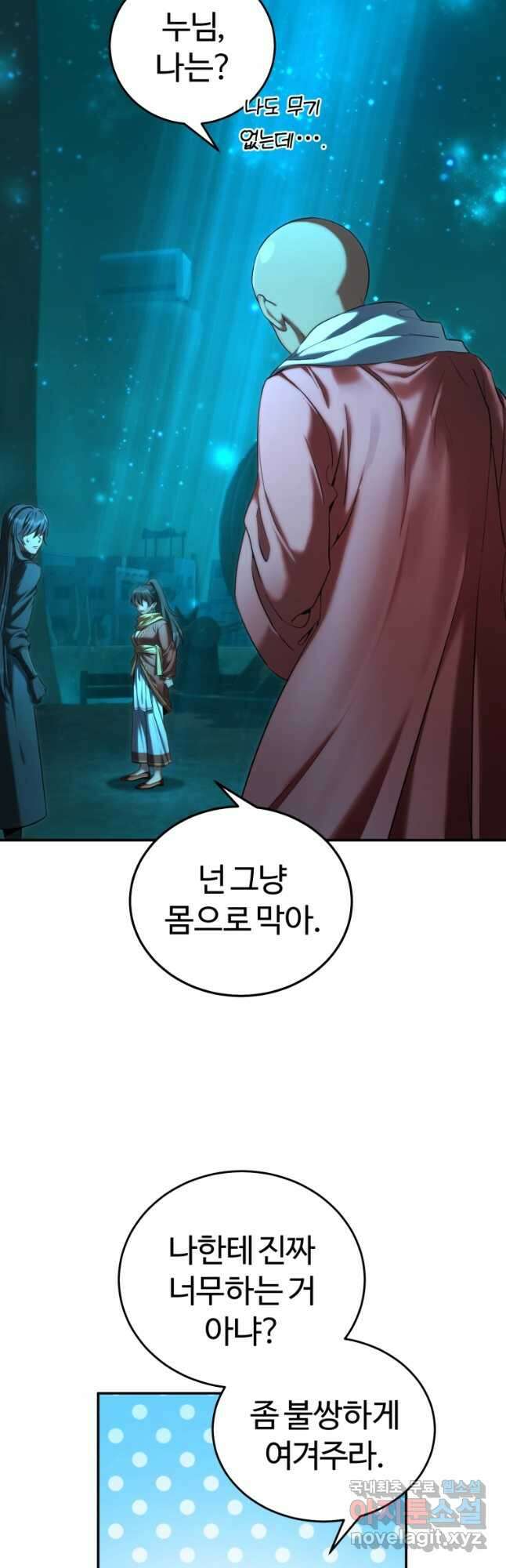 만렙으로 사는 법 61화 2
