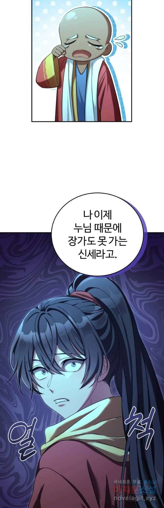 만렙으로 사는 법 61화 3