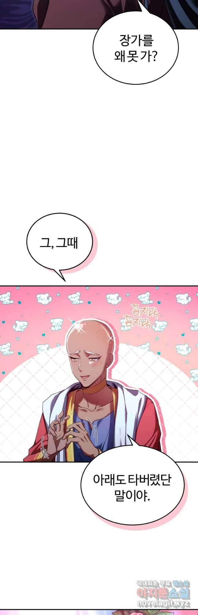 만렙으로 사는 법 61화 4
