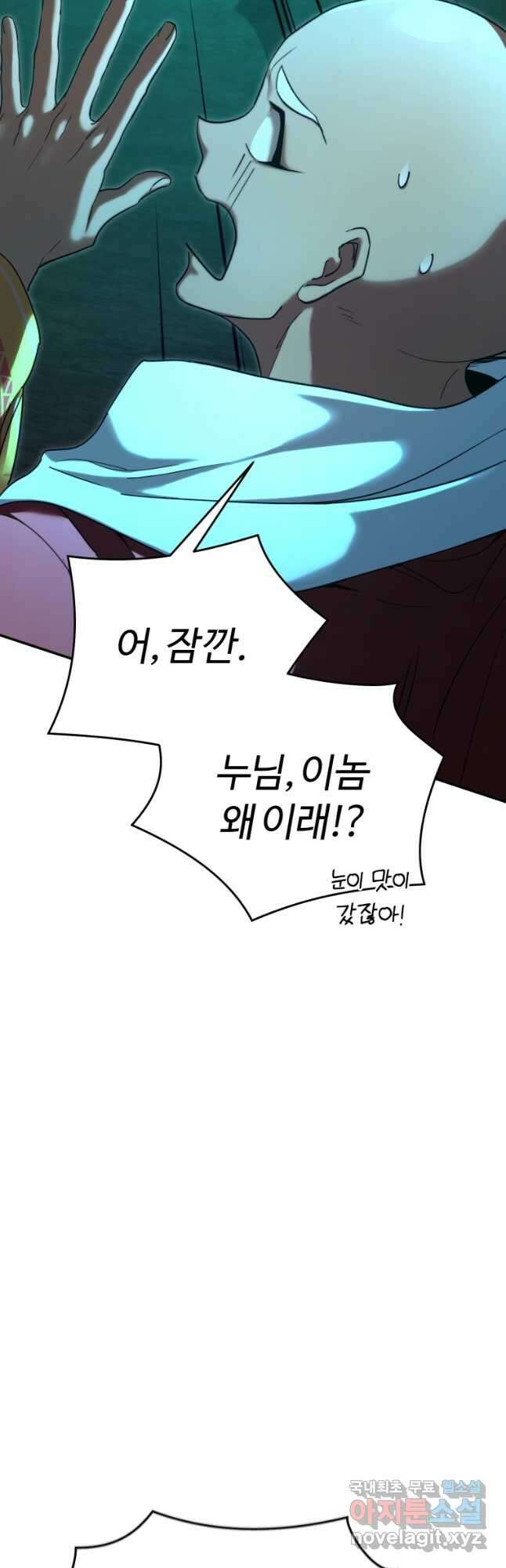 만렙으로 사는 법 61화 8