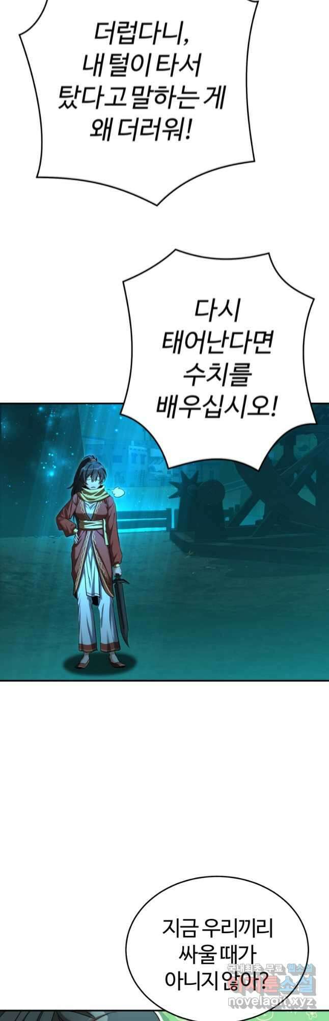 만렙으로 사는 법 61화 9