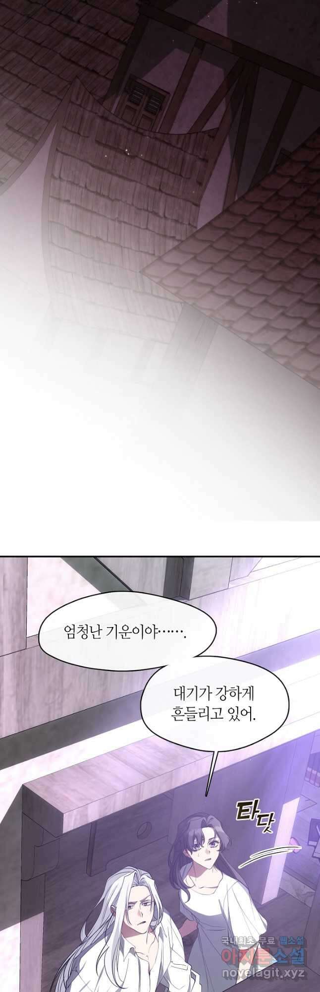 흑막을 버리는 데 실패했다 78화 5