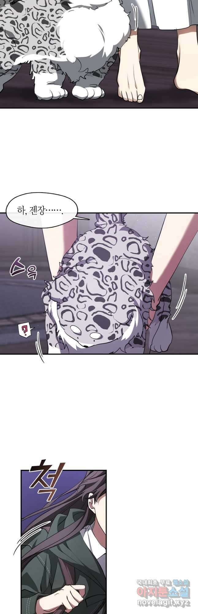 흑막을 버리는 데 실패했다 78화 9