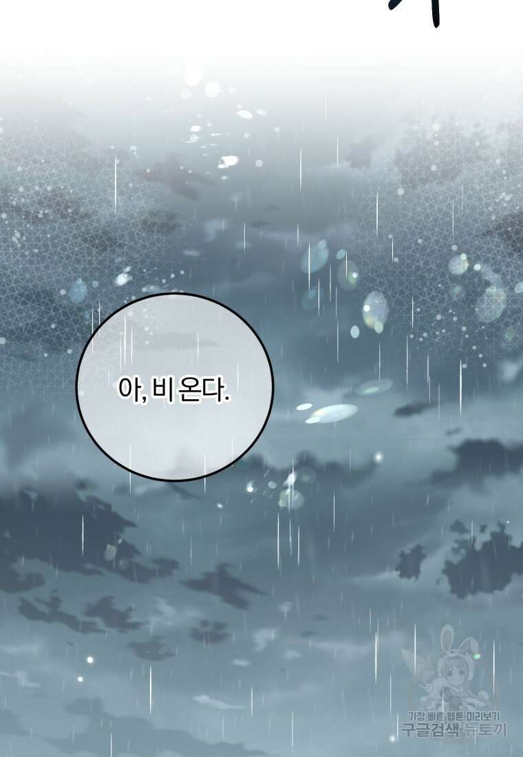 악녀님에겐 새 남편 따위 필요하지 않아요! 35화 3