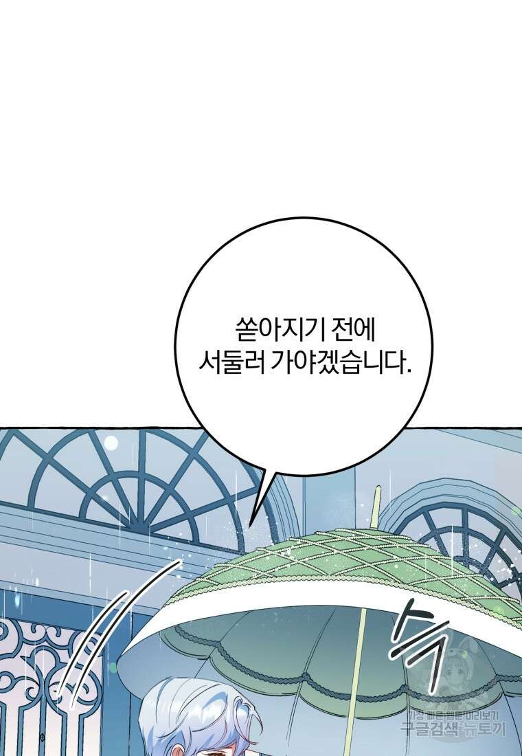 악녀님에겐 새 남편 따위 필요하지 않아요! 35화 5