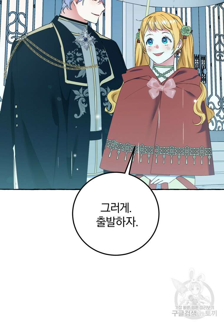 악녀님에겐 새 남편 따위 필요하지 않아요! 35화 6