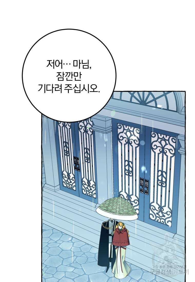 악녀님에겐 새 남편 따위 필요하지 않아요! 35화 7