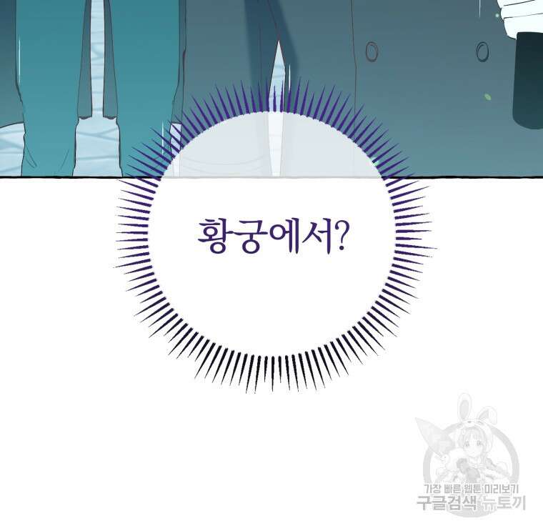 악녀님에겐 새 남편 따위 필요하지 않아요! 35화 10