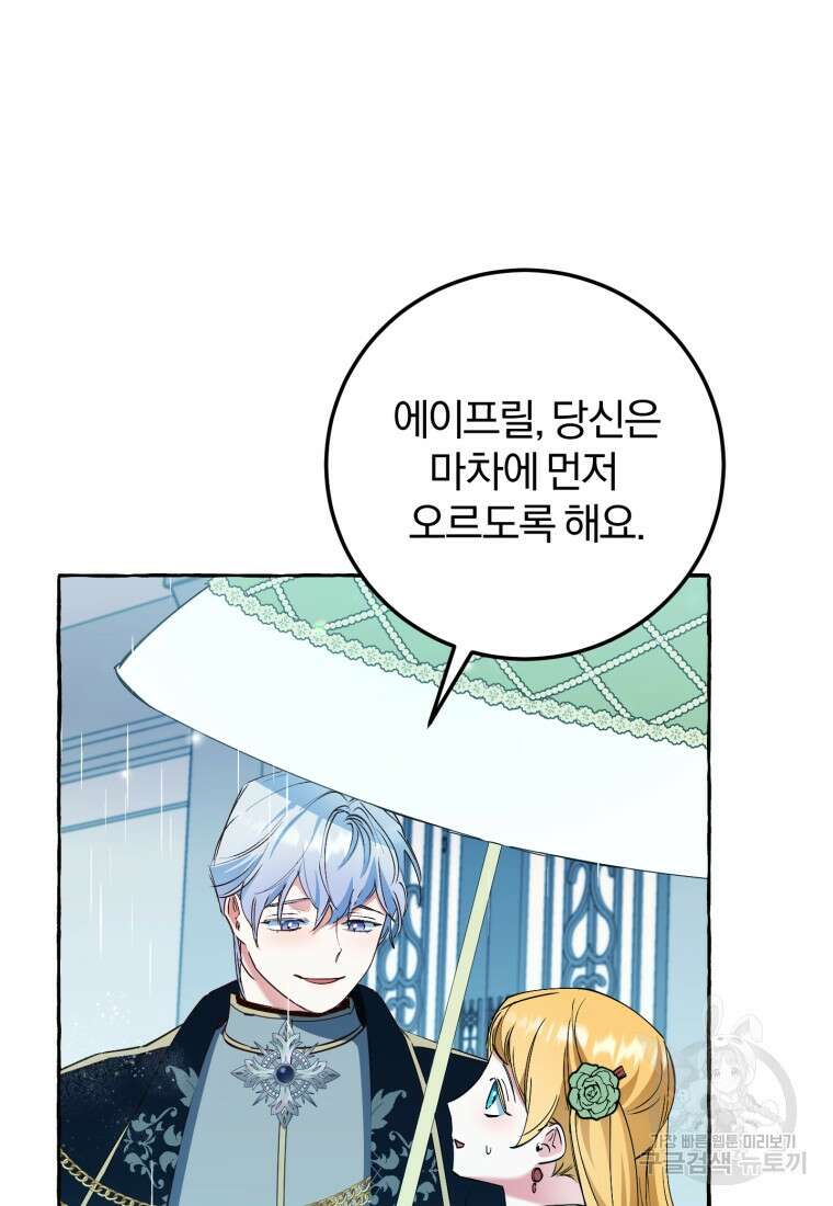 악녀님에겐 새 남편 따위 필요하지 않아요! 35화 11