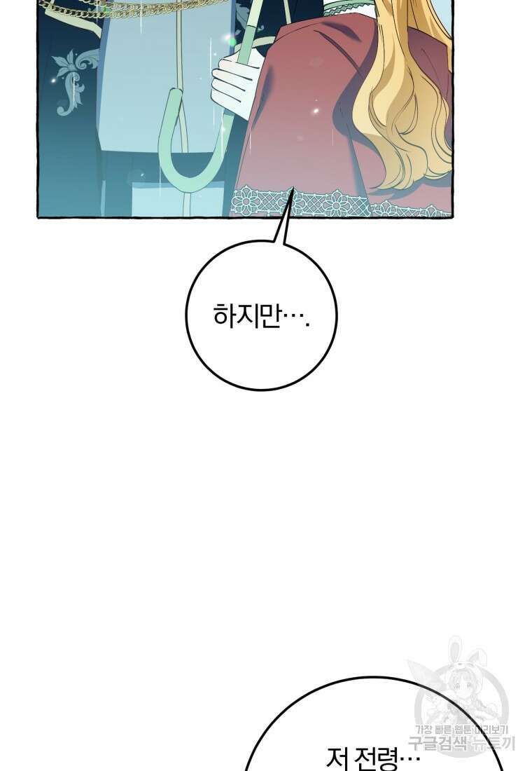 악녀님에겐 새 남편 따위 필요하지 않아요! 35화 12