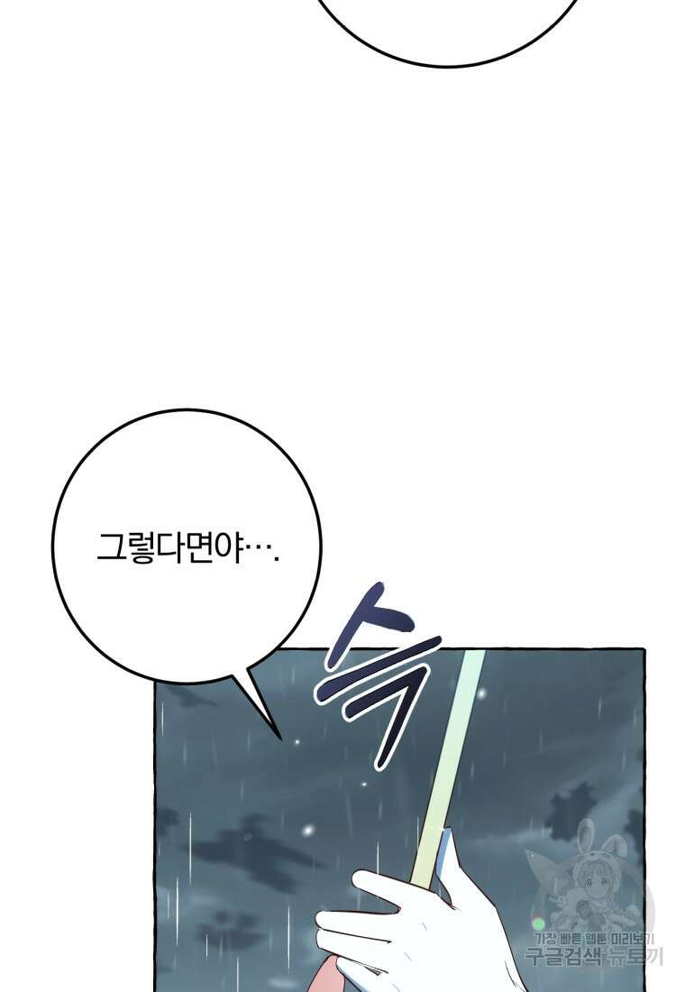 악녀님에겐 새 남편 따위 필요하지 않아요! 35화 14