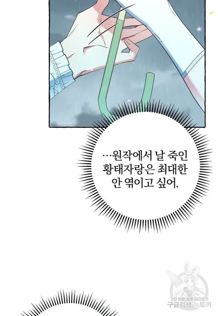 악녀님에겐 새 남편 따위 필요하지 않아요! 35화 15