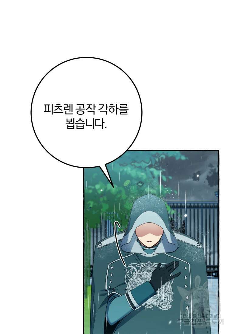 악녀님에겐 새 남편 따위 필요하지 않아요! 35화 18