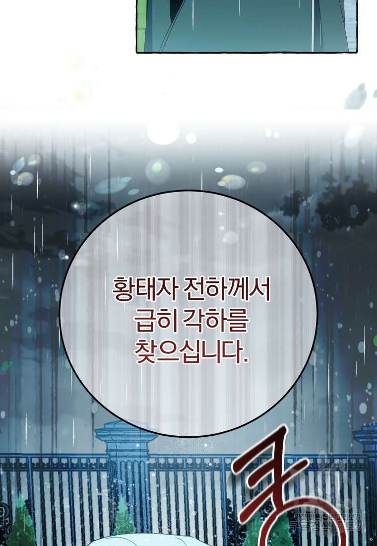 악녀님에겐 새 남편 따위 필요하지 않아요! 35화 19