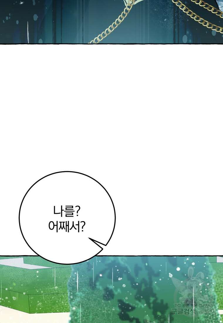 악녀님에겐 새 남편 따위 필요하지 않아요! 35화 21