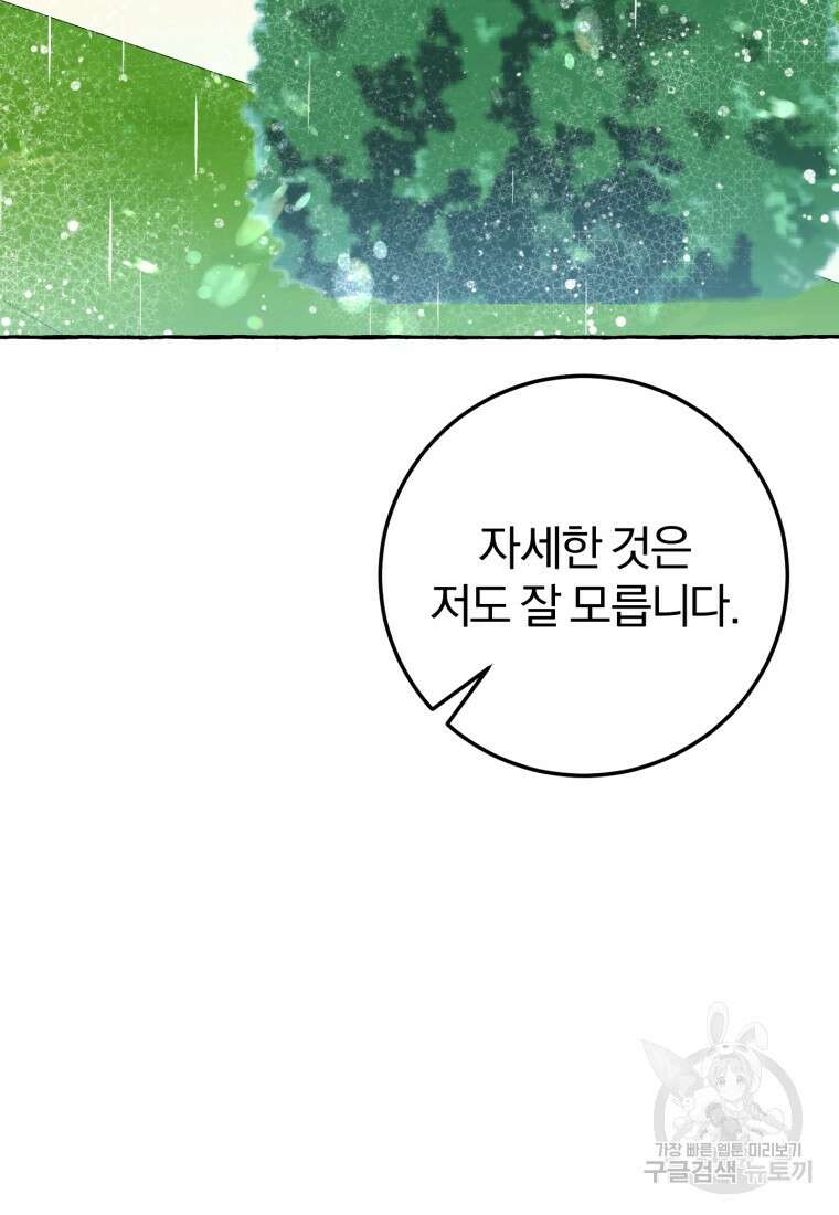 악녀님에겐 새 남편 따위 필요하지 않아요! 35화 22