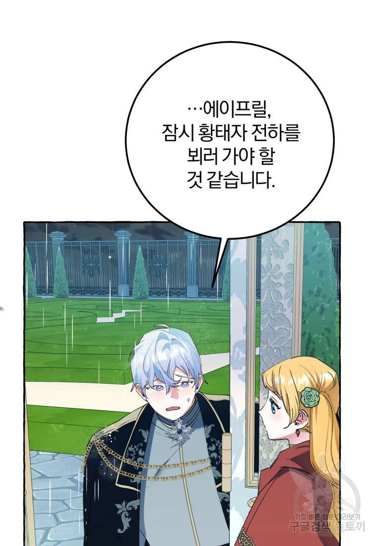 악녀님에겐 새 남편 따위 필요하지 않아요! 35화 23