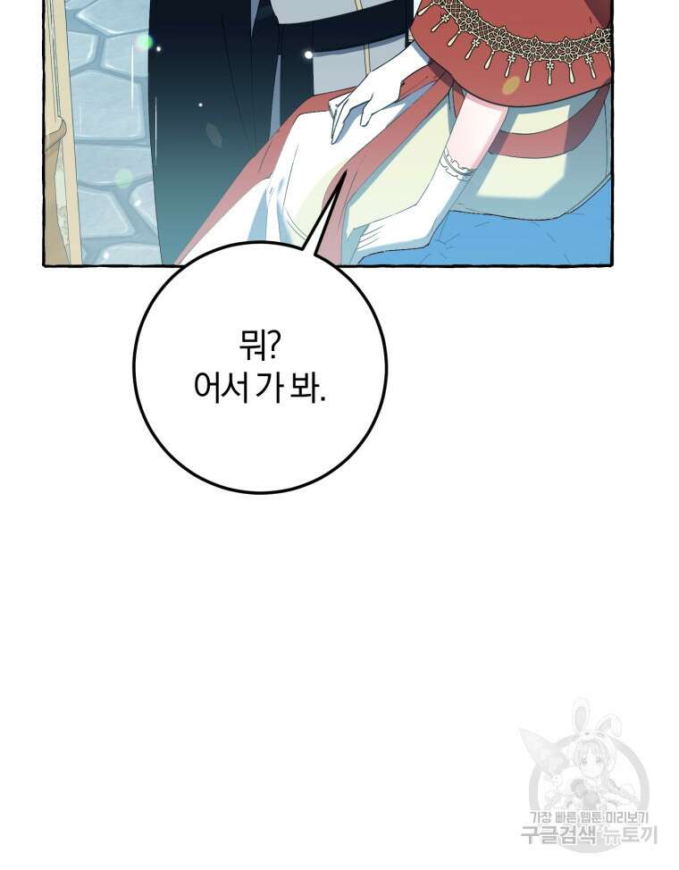 악녀님에겐 새 남편 따위 필요하지 않아요! 35화 24