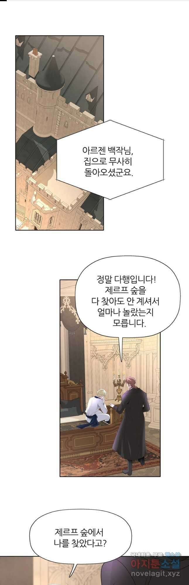 킬러지만 공주로 살아볼까 해 80화 1