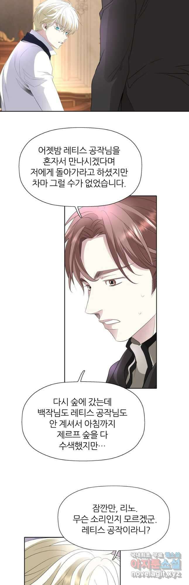 킬러지만 공주로 살아볼까 해 80화 2