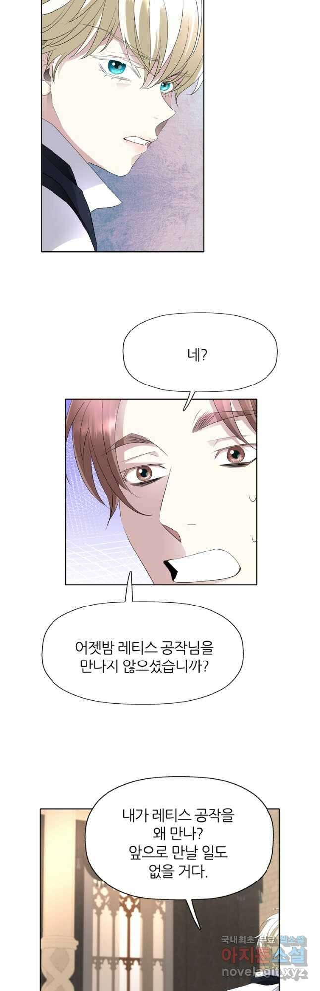 킬러지만 공주로 살아볼까 해 80화 3