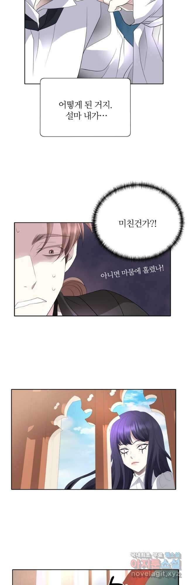 킬러지만 공주로 살아볼까 해 80화 5