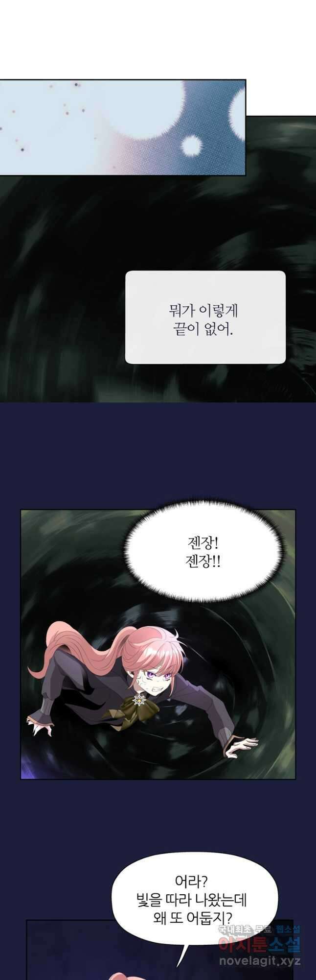 킬러지만 공주로 살아볼까 해 80화 7
