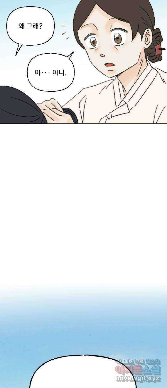 산의 시간 77화 2