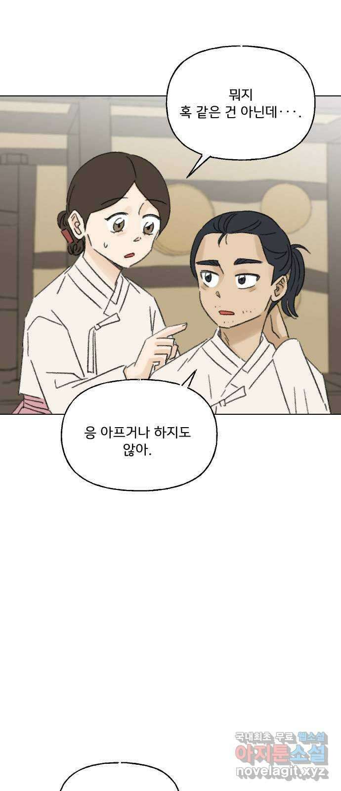 산의 시간 77화 5