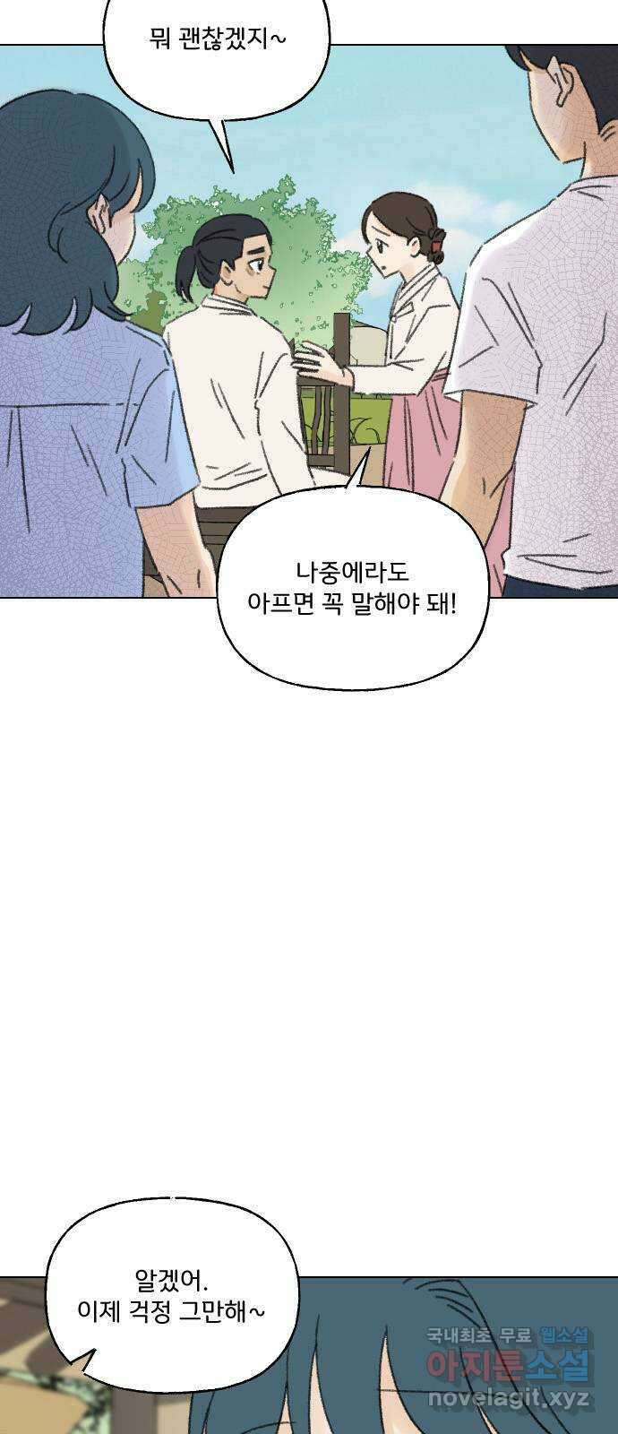 산의 시간 77화 6