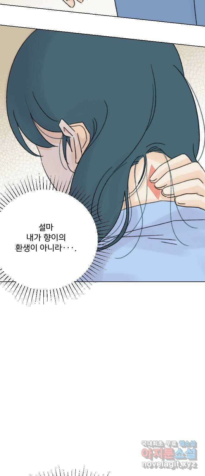 산의 시간 77화 8