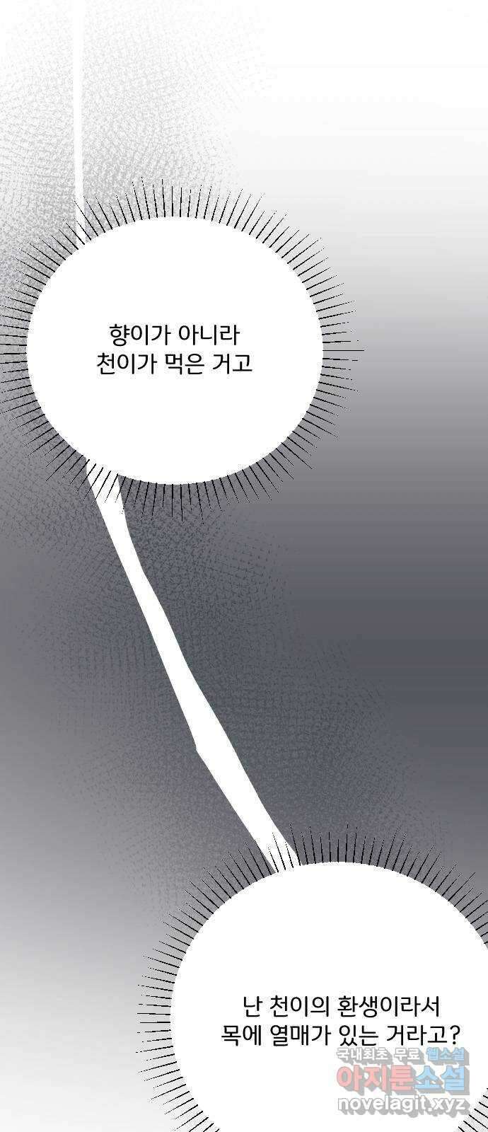 산의 시간 77화 10