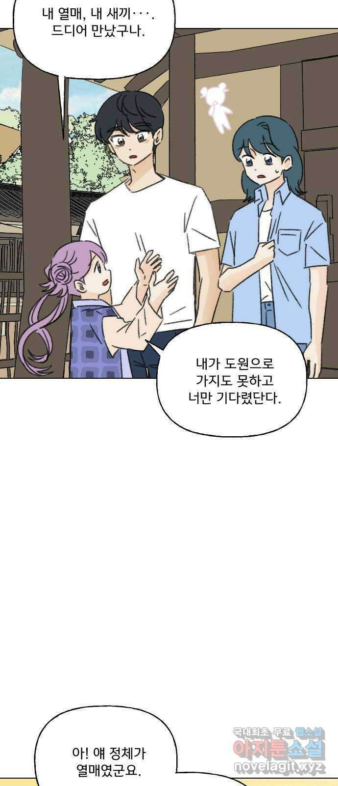 산의 시간 77화 23