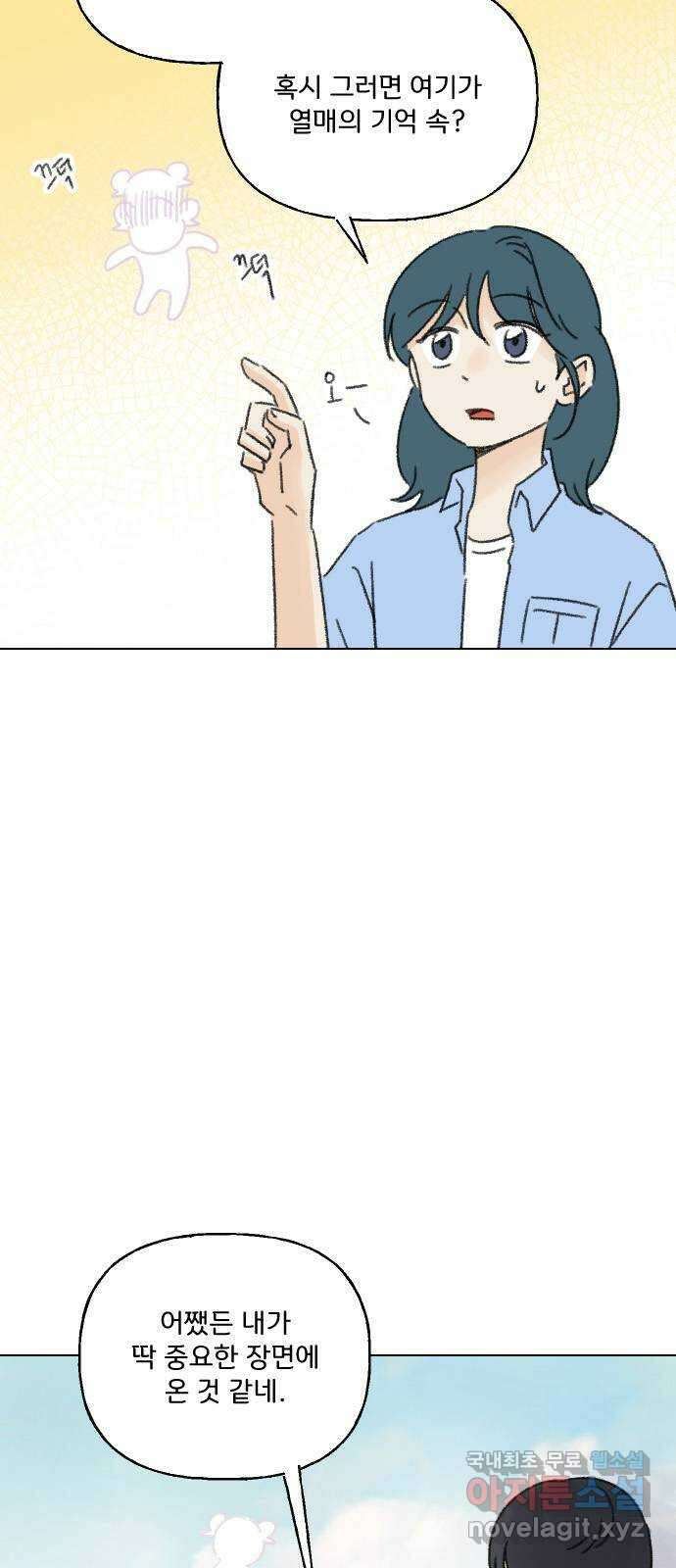 산의 시간 77화 24