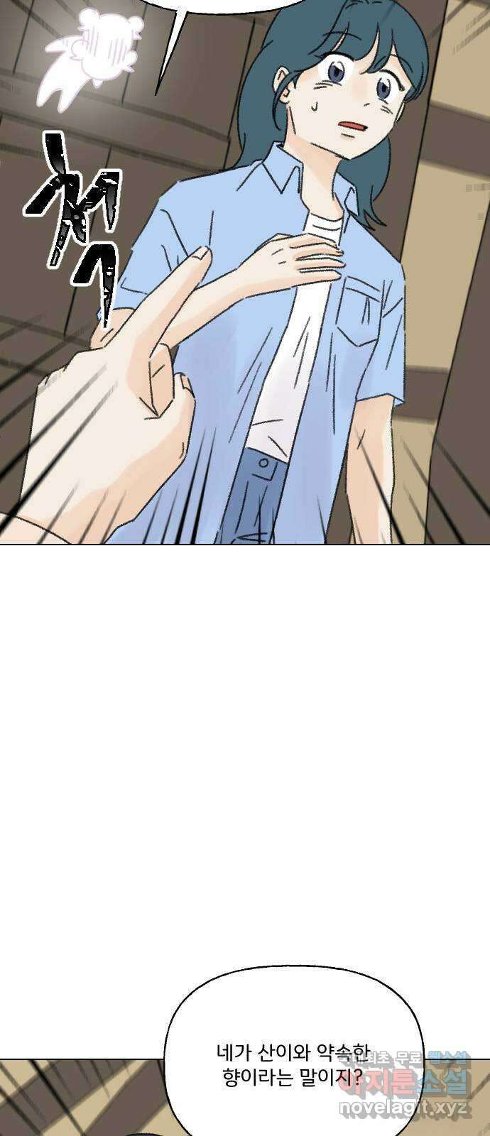 산의 시간 77화 26
