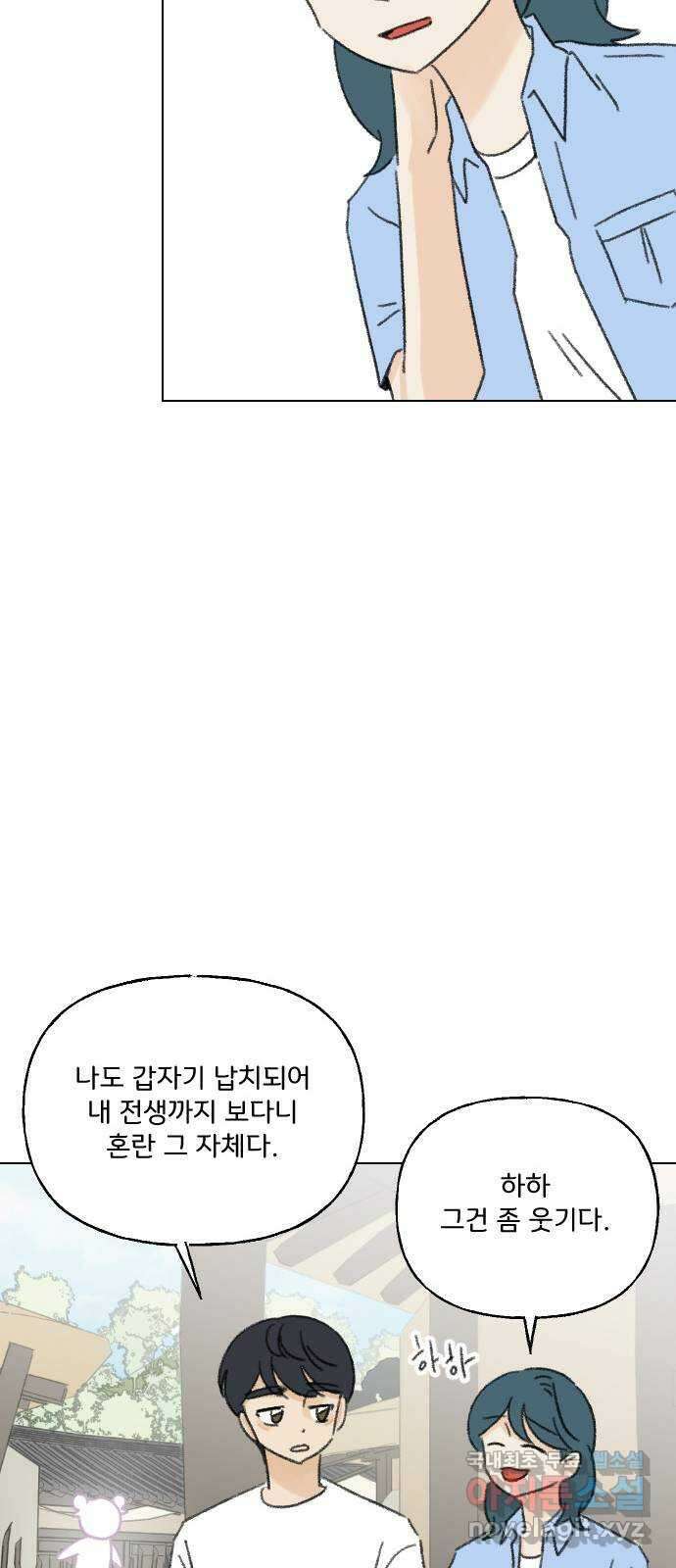 산의 시간 77화 30