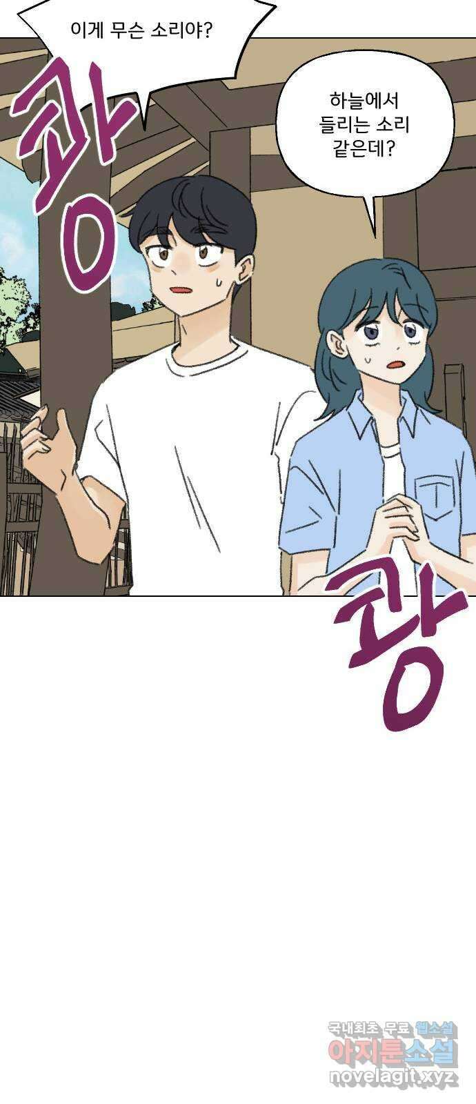 산의 시간 77화 33
