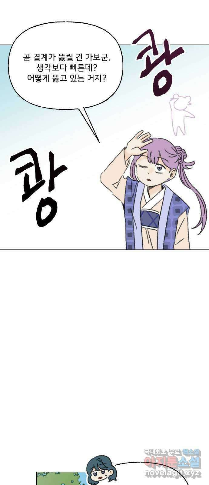 산의 시간 77화 34