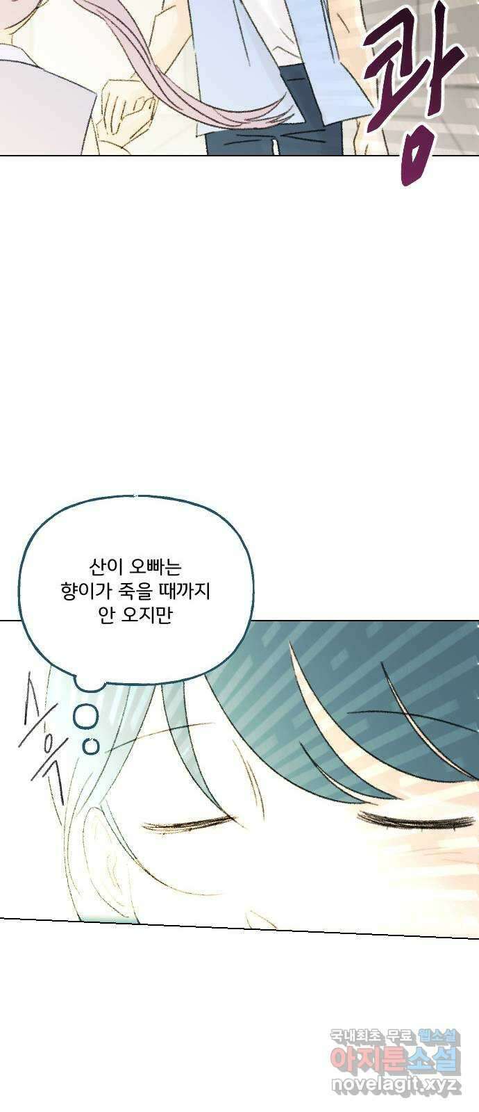 산의 시간 77화 45