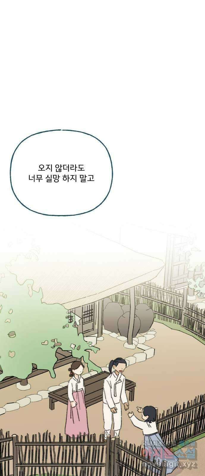 산의 시간 77화 46