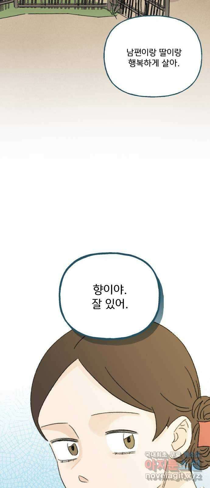 산의 시간 77화 47